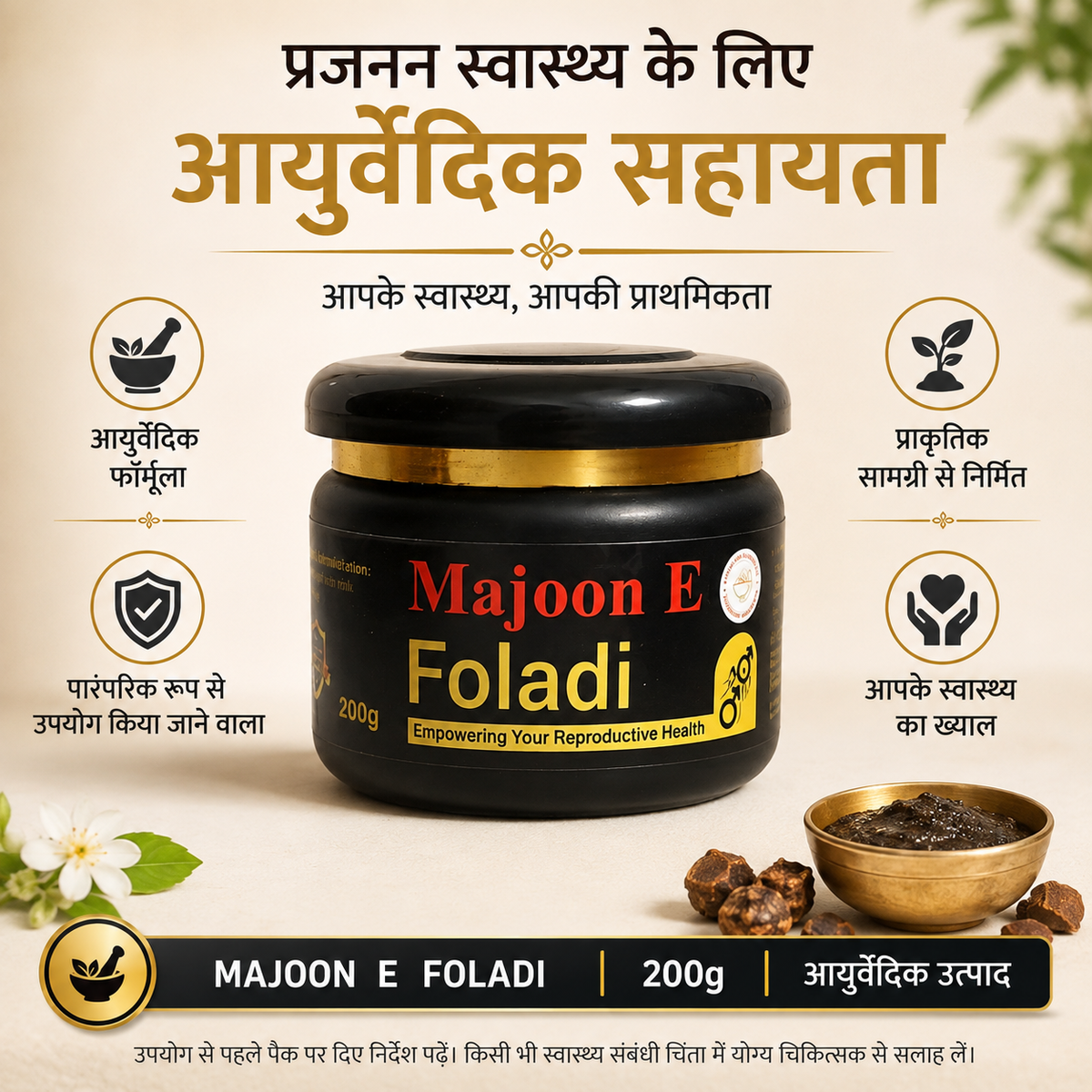 Majoon E Foladi 200g | Ayurvedic Reproductive Wellness Support | Herbal Formulation