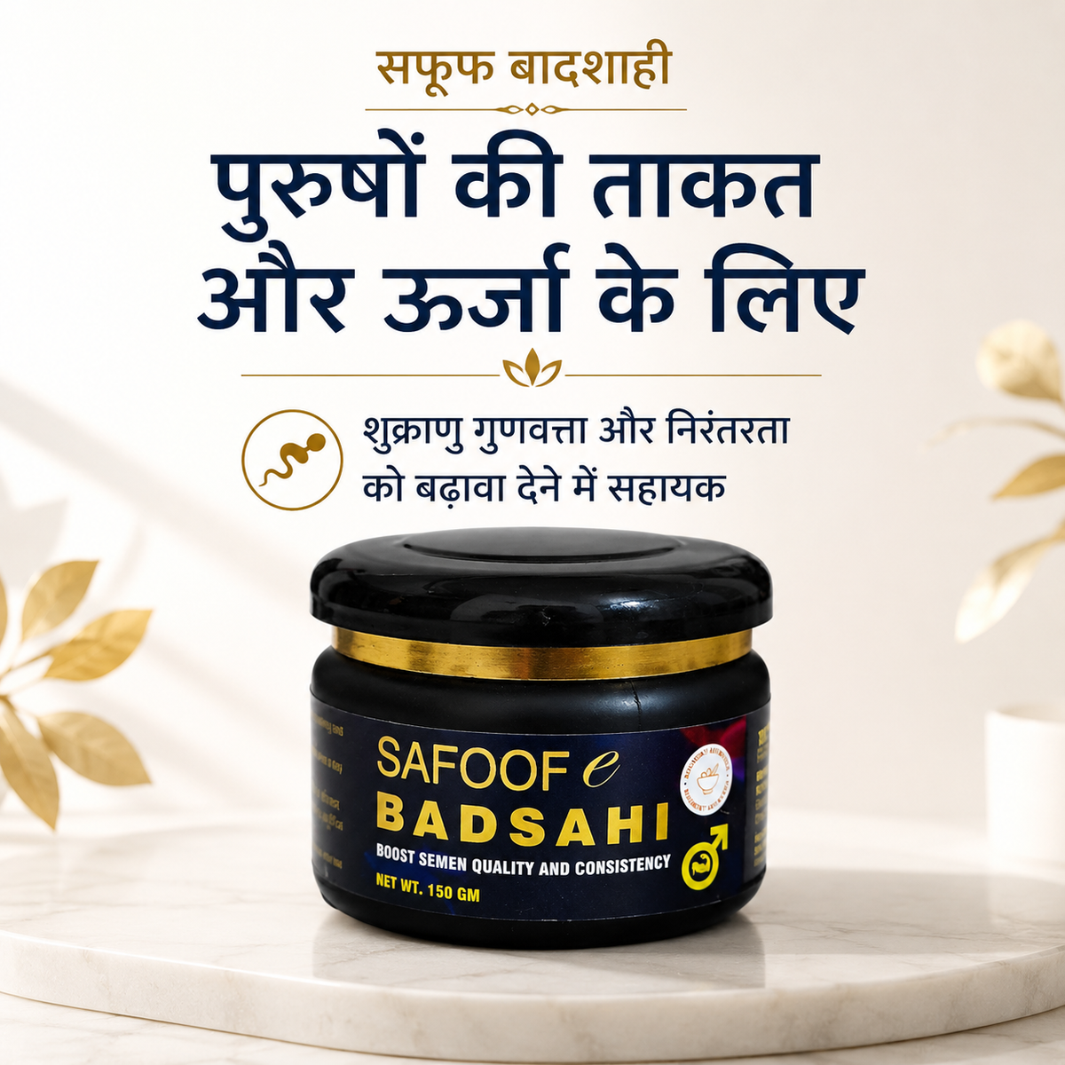 Safoof Badshahi – Ayurvedic Herbal Powder for Men | 150 GM
